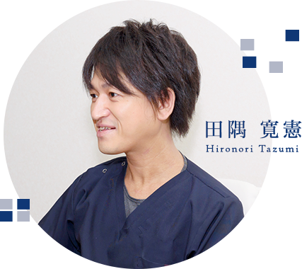 田隅 寛憲 Hironori Tazumi